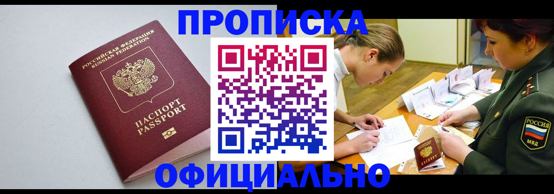 прописка для работы в Воркуте